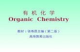 有 机 化 学 Organic  Chemistry