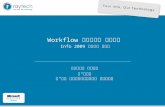 הצגת יישום  Workflow