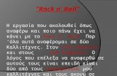 ‘’Rock  n’  Roll’’