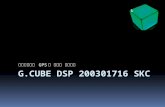 G.Cube  DSP 200301716  skc