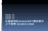 壯麗豪華的 javascript 圖形實作之不解釋  source code