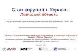 Проект “Сприяння активній участі громадян у протидії корупції в Україні “Гідна Україна”