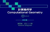 計算幾何学 Computational Geometry