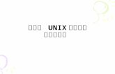 第五讲  UNIX 进程调用 和进程存储