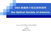 OSA 数据库介绍及简单使用 the Optical Society of America