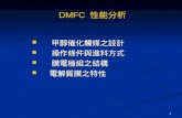 DMFC  性能分析
