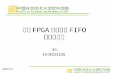 基于 FPGA 中软异步 FIFO 设计和实现