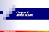 Chapter 17 網域名稱系統