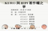 KURO 與 IFPI 著作權之爭