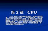 第 2 章   CPU
