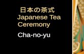 日本の茶式       Japanese Tea          Ceremony