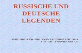Russische  und deutsche  Legenden Выполнила Ученица  8 класса:  Ирлица  Кристина