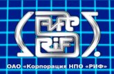 ОАО «Корпорация НПО «РИФ»