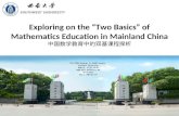 Exploring on the “Two Basics” of Mathematics Education in Mainland China 中国数学教育中的双基课程探析