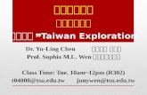 台湾首府大 学 国 际学生课 程 认识台湾 ~ Taiwan Exploration