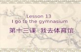 Lesson  13  I go to the gymnasium