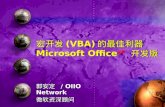 宏开发 (VBA) 的最佳利器 Microsoft Office XP 开发版