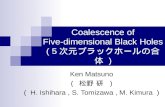 Coalescence of Five-dimensional Black Holes ( 5 次元ブラックホールの合体  )