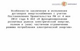 Постановление Правительства РФ от 04.05.2012г. № 442