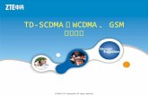 TD-SCDMA 与 WCDMA 、 GSM 比较分析