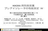 KAGRA 用防振 装置 プレアイソレータ の性能測定  IV