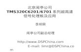 北京闻亭公司 TMS320C6201/6701 系列超高速信号处理板及应用