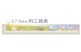 3.7 Java 的工具类