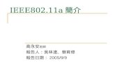 IEEE802.11a 簡介