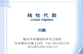 线 性 代 数 Linear Algebra 刘鹏