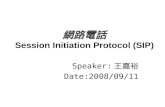 網路電話 Session Initiation Protocol (SIP)