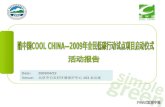 Date:200 9 / 04 / 22 Venue:  北京 中日友好环境保护中心 103 会议室
