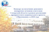 Территориальные управления министерства образования и науки Самарской области