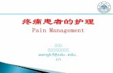 疼痛 患者的 护理 Pain Management