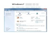 Windows7  무선인터넷 설정 방법