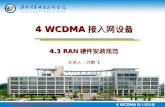 4 WCDMA 接入网设备