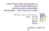 CREATING AND MANAGING A HIGH-PERFORMANCE KNOWLEDGE-SHARING NETWORK : THE TOYOTA CASE