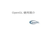 OpenGL 使用简介