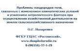 ФГБУ ГЦАС «Ростовский»,  donplodorodie.ru 8-(86350)-37-1-29