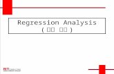 Regression Analysis ( 회귀 분석 )