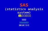 SAS (statistics analysis system) 统计软件简介