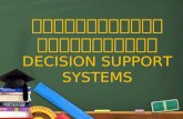 ระบบสนับสนุนการตัดสินใจ DECISION SUPPORT SYSTEMS
