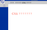 C51 基础及程序设计