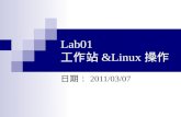 Lab01 工作站 &Linux 操作