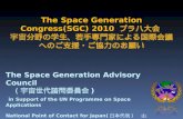 The Space Generation Advisory Council ( 宇宙世代諮問委員会 )