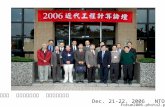 八方算傑會台北   邊界有限爭相鳴  計算力學會中生  管它網格有無否 Dec. 21-22, 2006   NTOU/MSV Chen J T