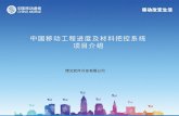 中国 移动工程进度及材料把控系统 项目介绍