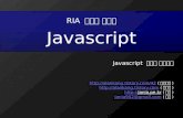 RIA  세상의 공용어 Javascript