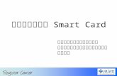 โปรแกรม  Smart Card