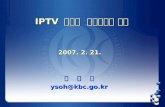 IPTV  도입과  서비스기반 경쟁