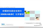 广东检验检疫技术中心玩具实验室 方晗 fangh@iqtc
